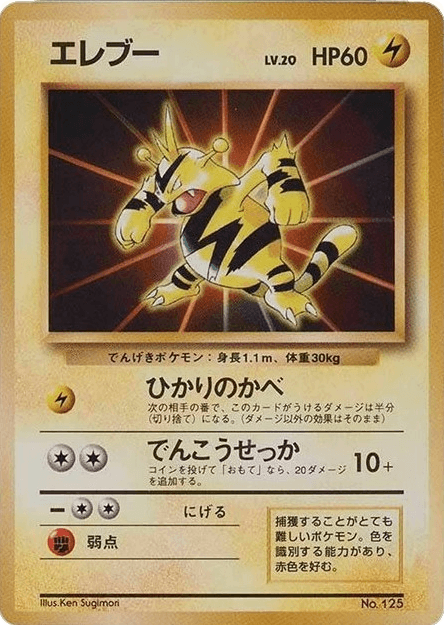 Electabuzz