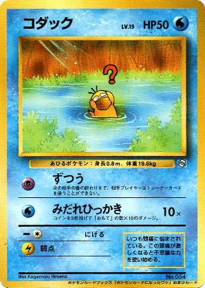 Psyduck