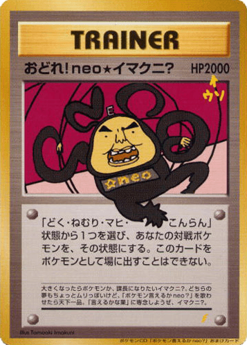 Dance! Neo Imakuni?