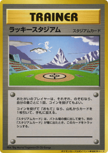 Lucky Stadium