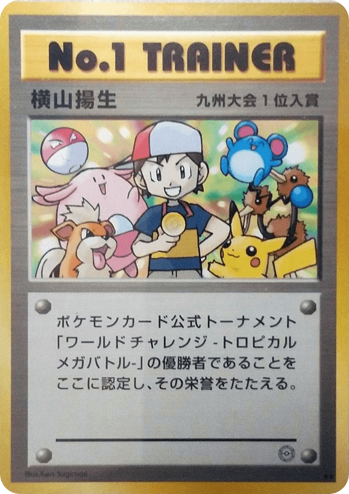 No.1 Trainer