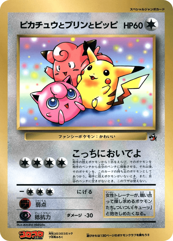 Pikachu, Jigglypuff, and Clefairy