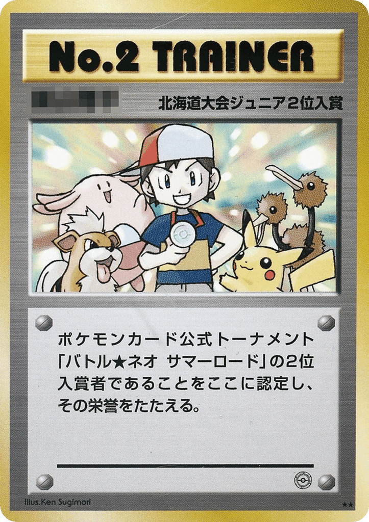 No.2 Trainer