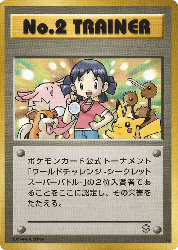 No.2 Trainer