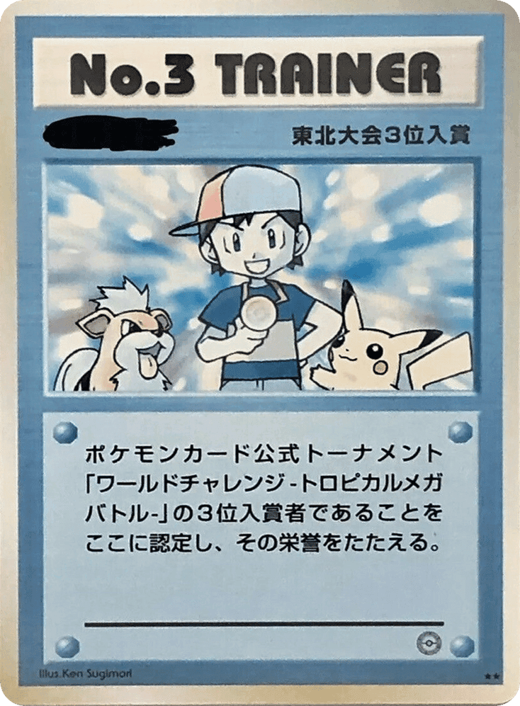 No.3 Trainer