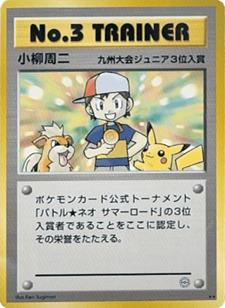 No.3 Trainer