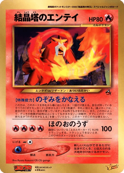 Crystal Tower's Entei