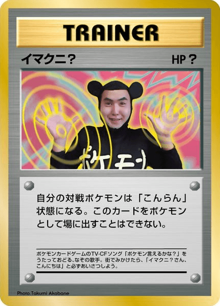 Imakuni?