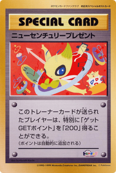 New Century Present
