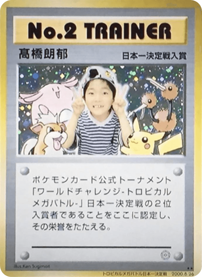 No.2 Trainer