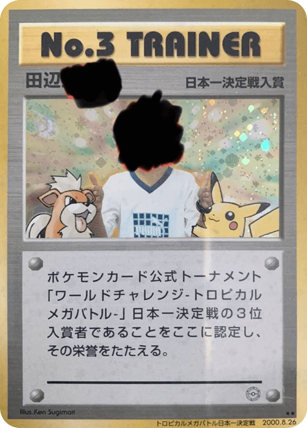 No.3 Trainer