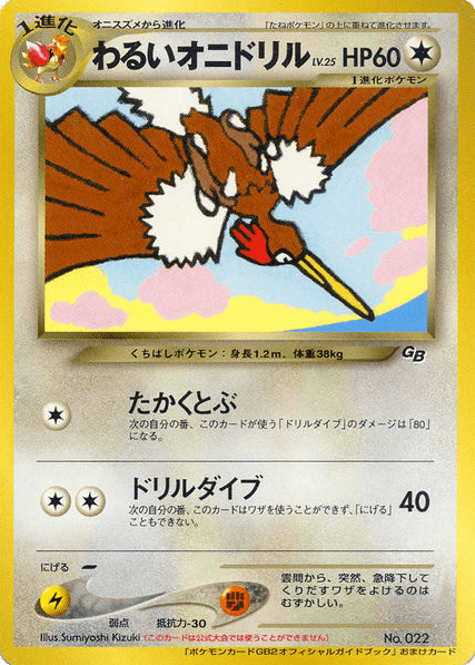 Dark Fearow