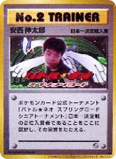 No.2 Trainer