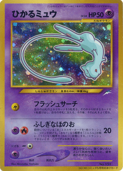 Shining Mew