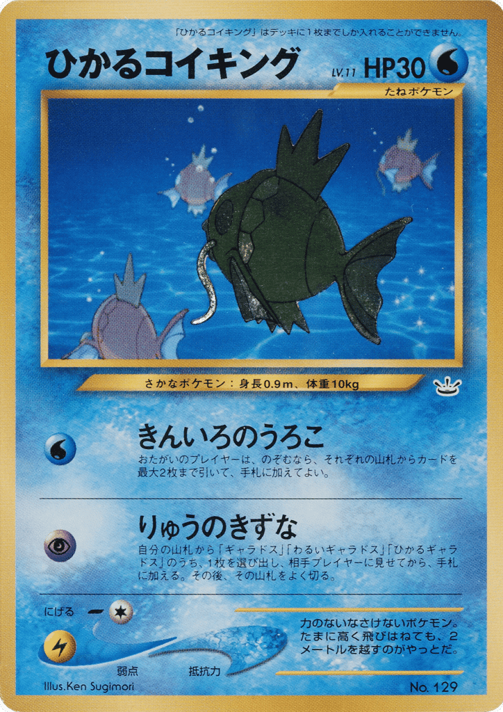 Shining Magikarp