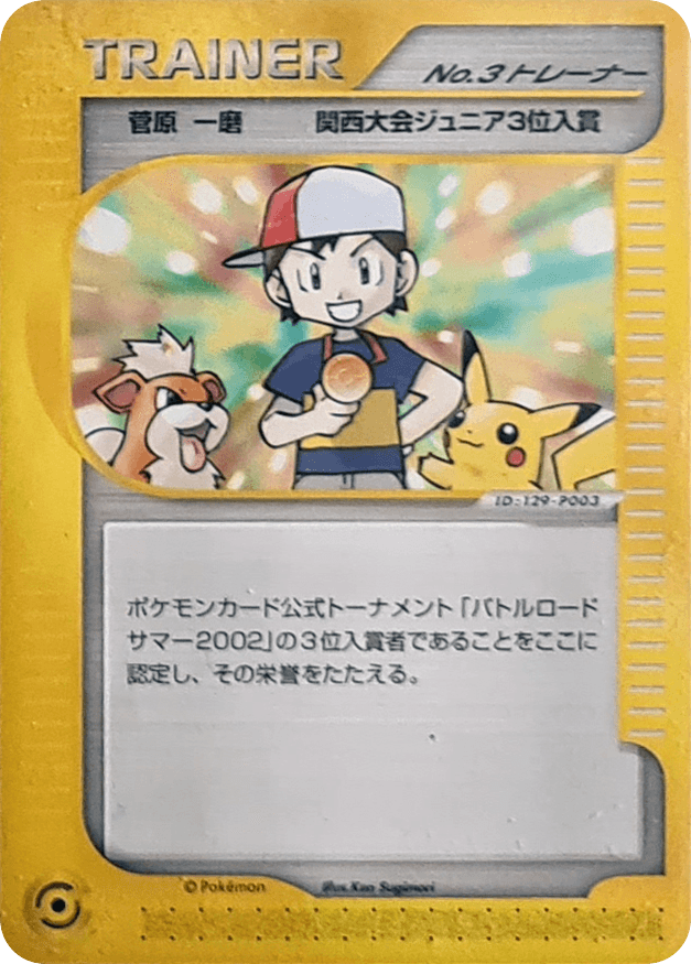 Boy  No.3 Trainer