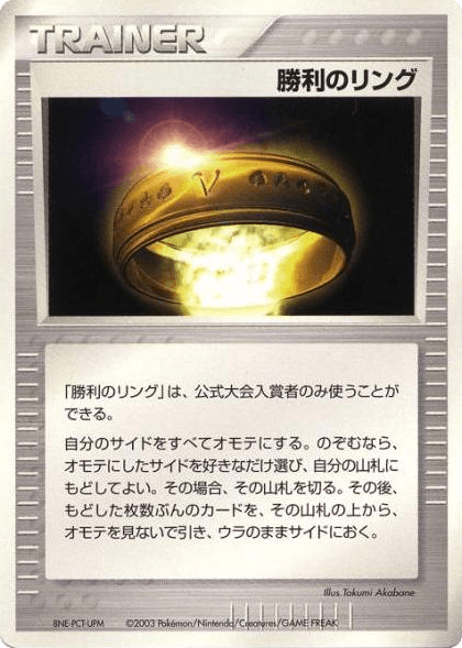 Victory Ring