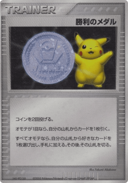 Victory Medal
