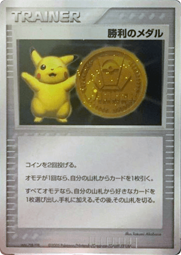 Victory Medal