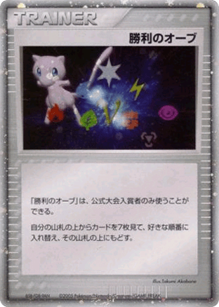 Victory Orb