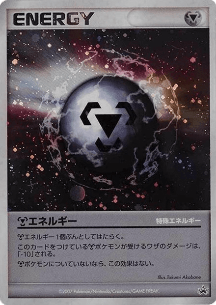 Metal Energy