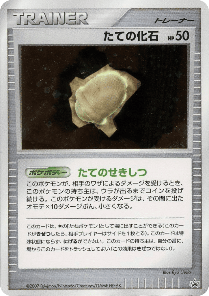 Armor Fossil