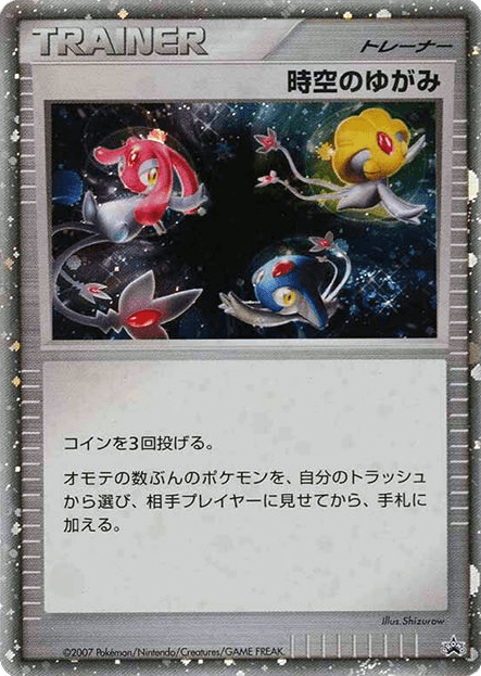 Time-Space Distortion