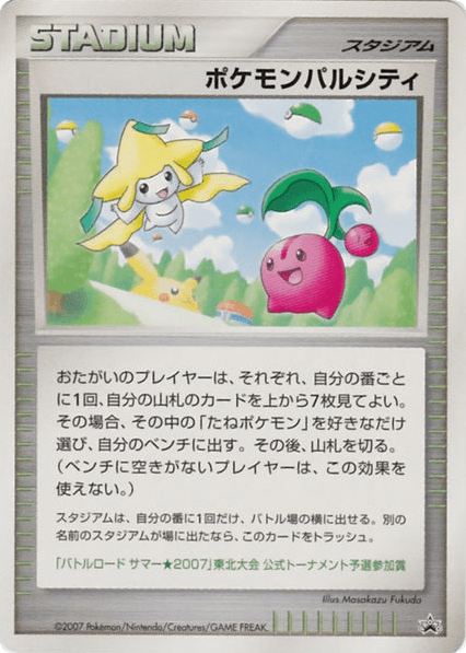 Pokémon Pal City