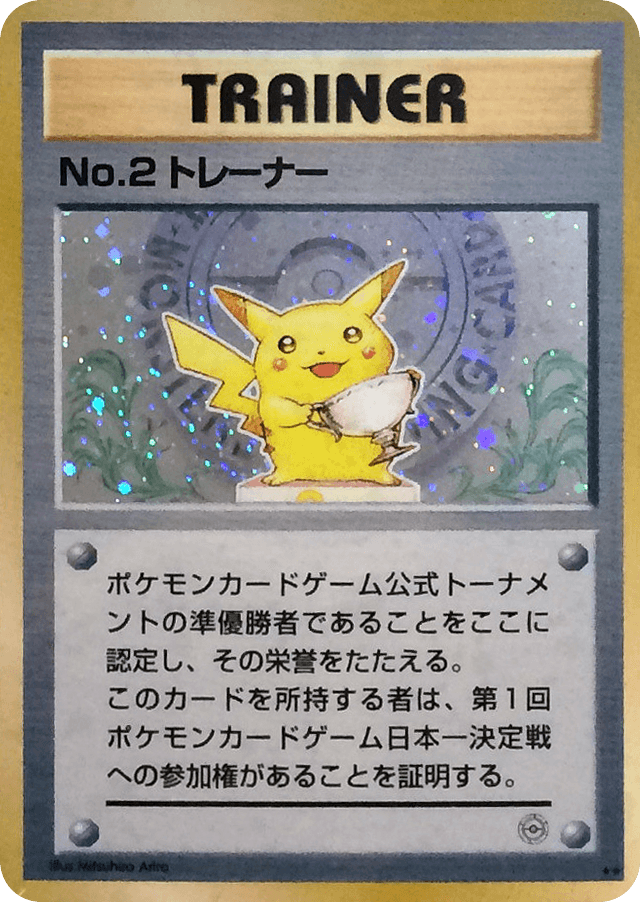 No.2 Trainer