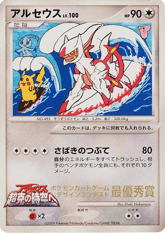 Arceus