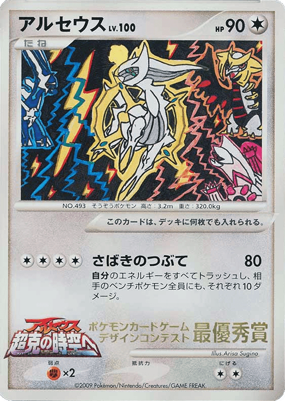 Arceus