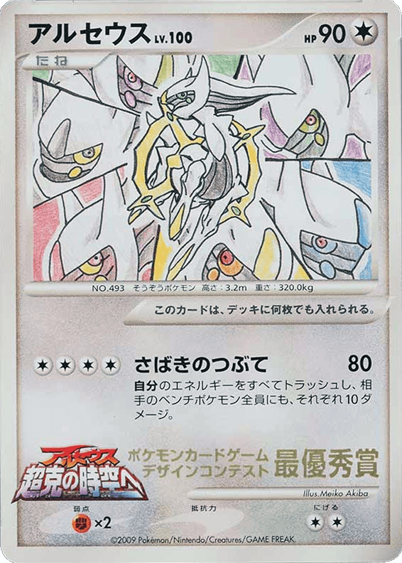 Arceus