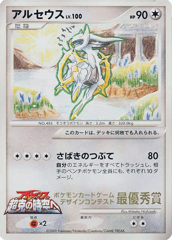 Arceus