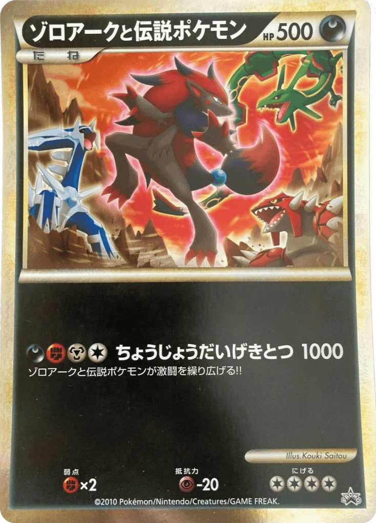 Zoroark and the Legendary Pokémon