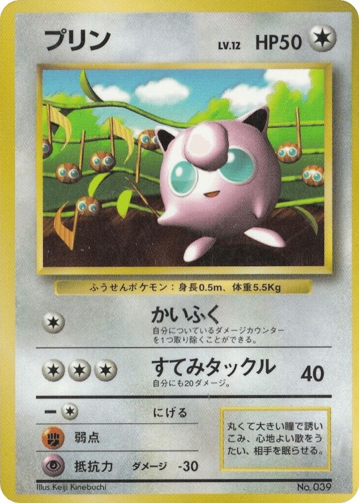 Jigglypuff