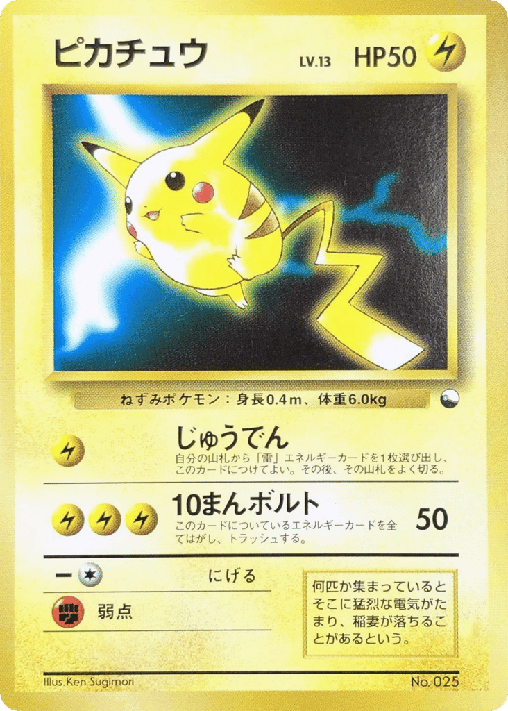 Quick Starter Pikachu