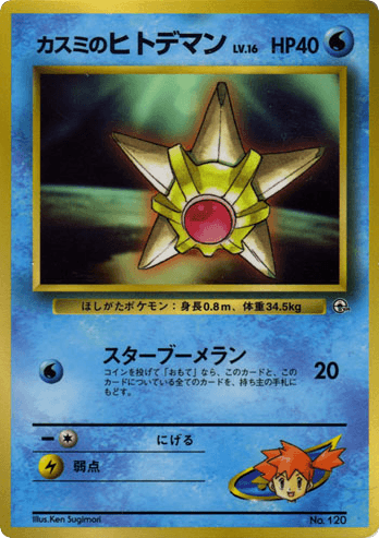 Misty's Staryu