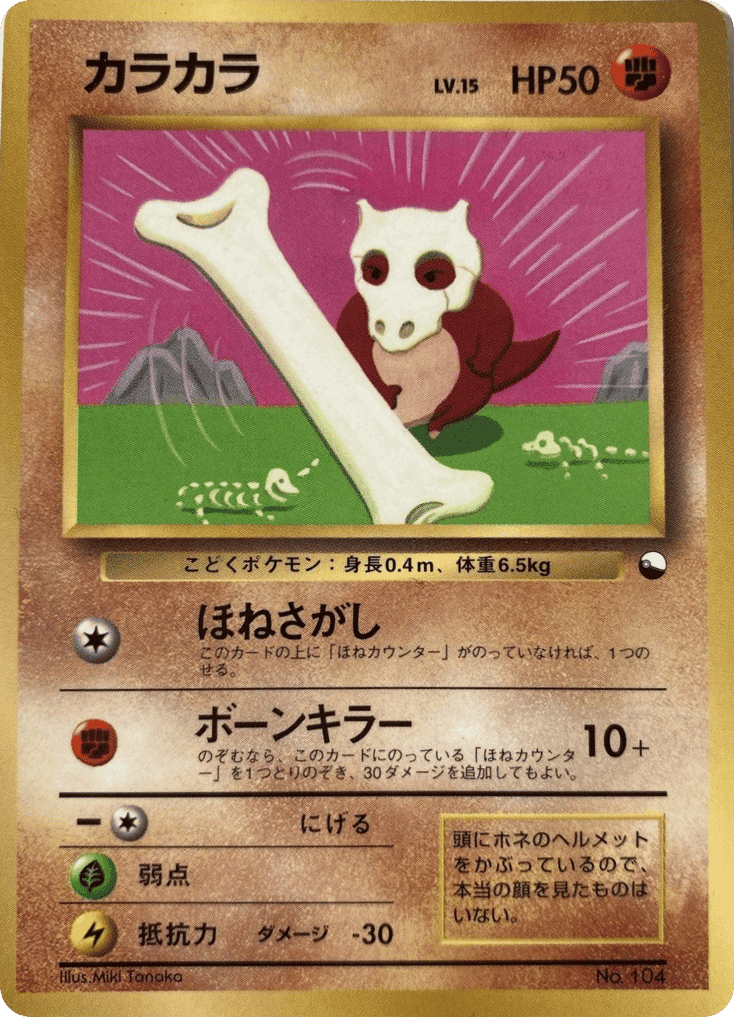 Cubone