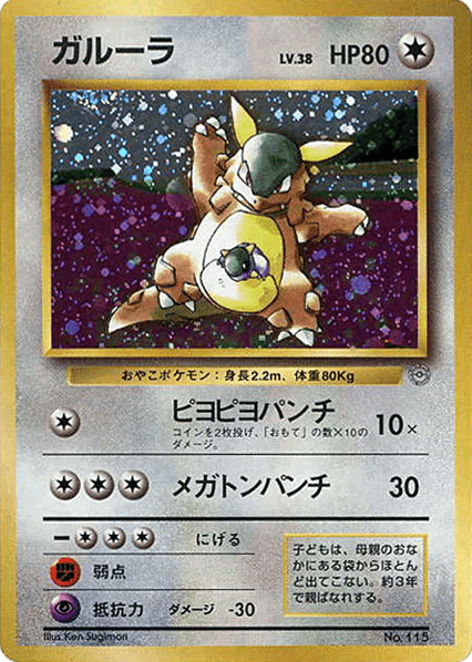 Kangaskhan