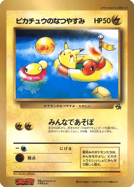 Pikachu's Summer Vacation