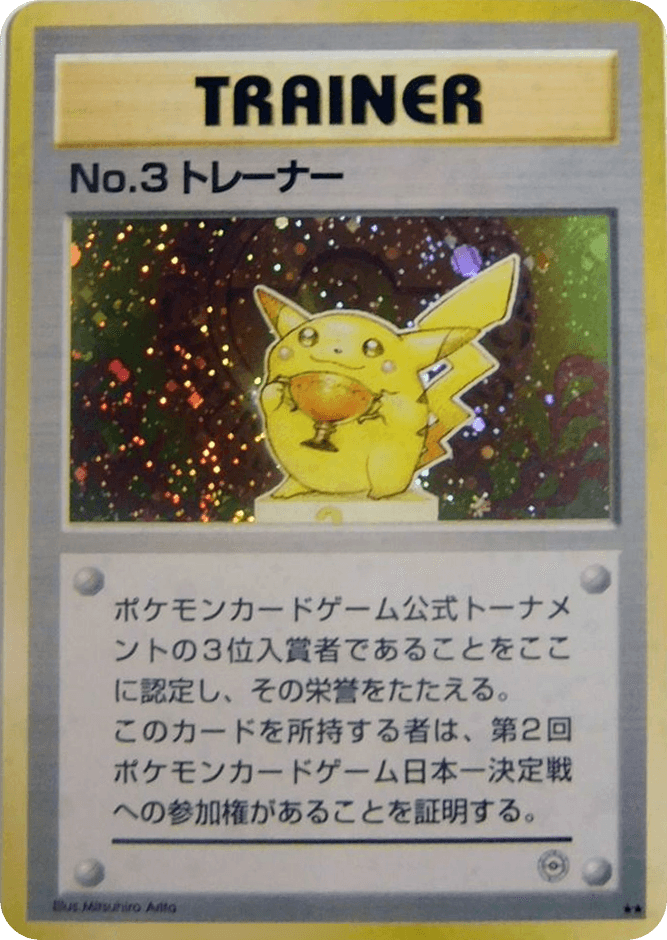 No.3 Trainer
