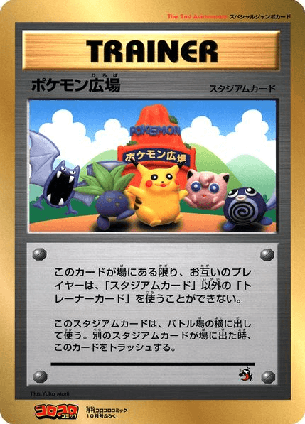 Pokémon Plaza