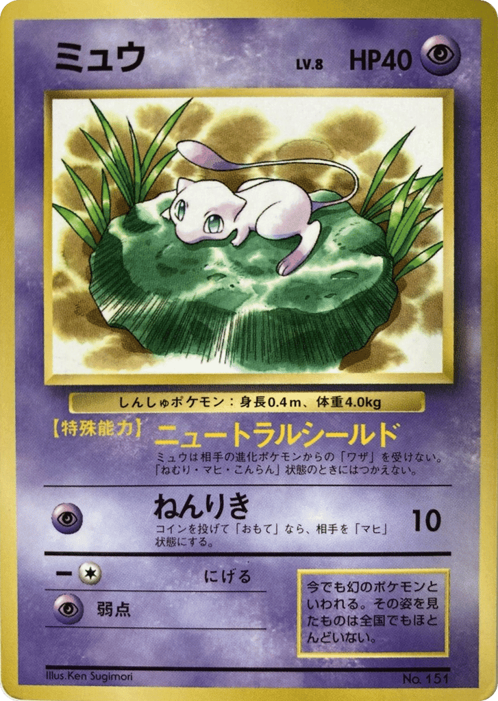 Mew