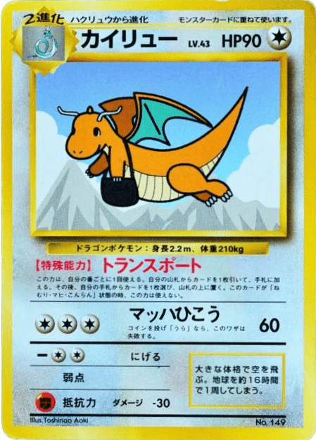 Dragonite