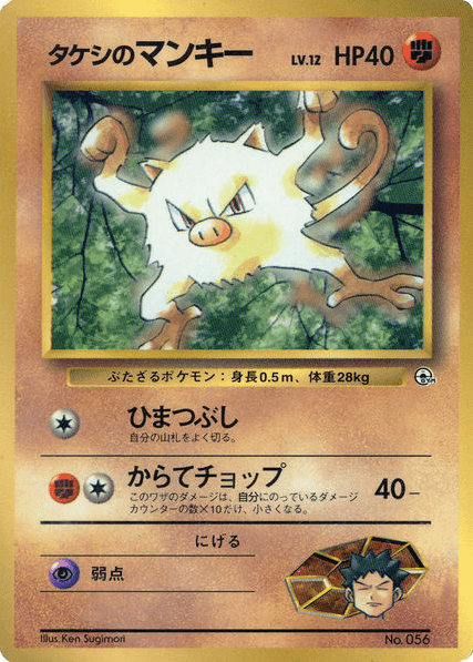 Brock's Mankey