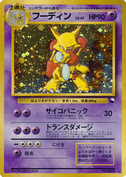 Alakazam