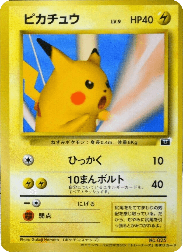 Pikachu