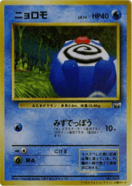 Poliwag