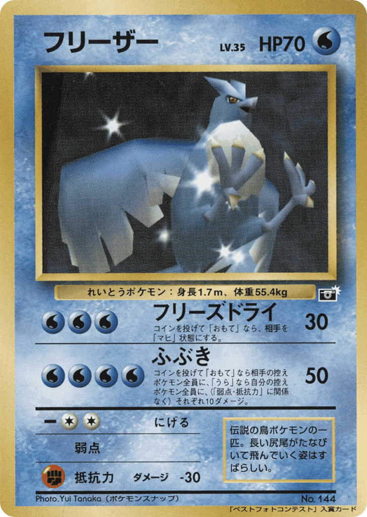 Articuno