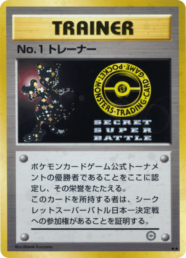 No.1 Trainer